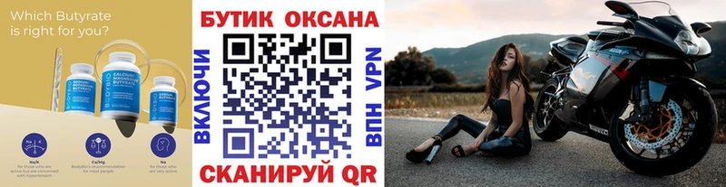 Купить закладки  Межгорье  БУТИРАТ бутик 