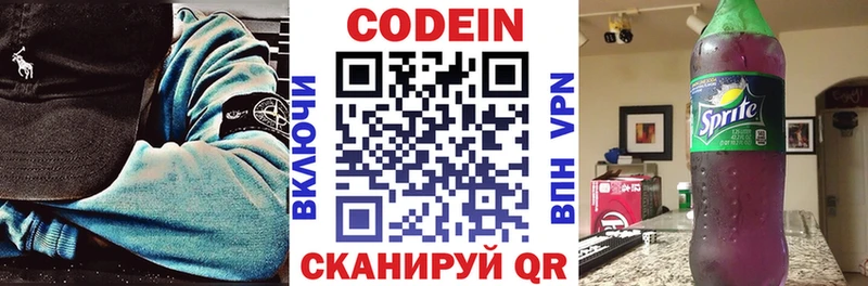 Купить где  Межгорье  Codein напиток Lean (лин) 